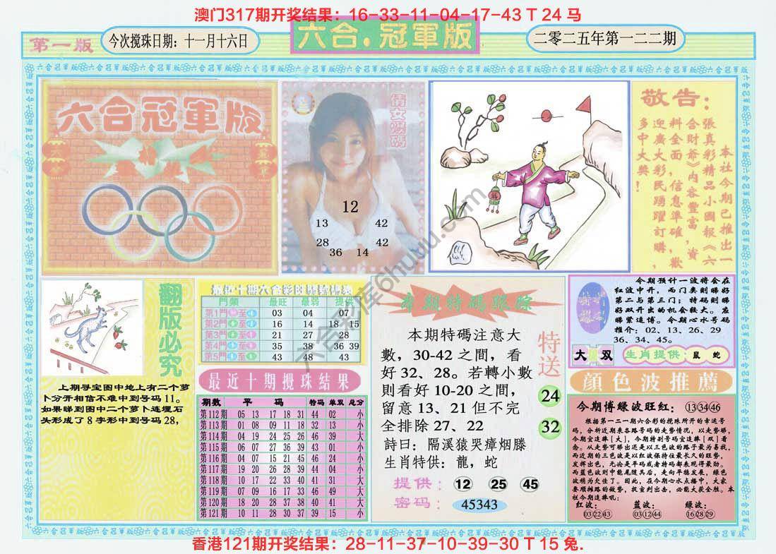 六合冠军版