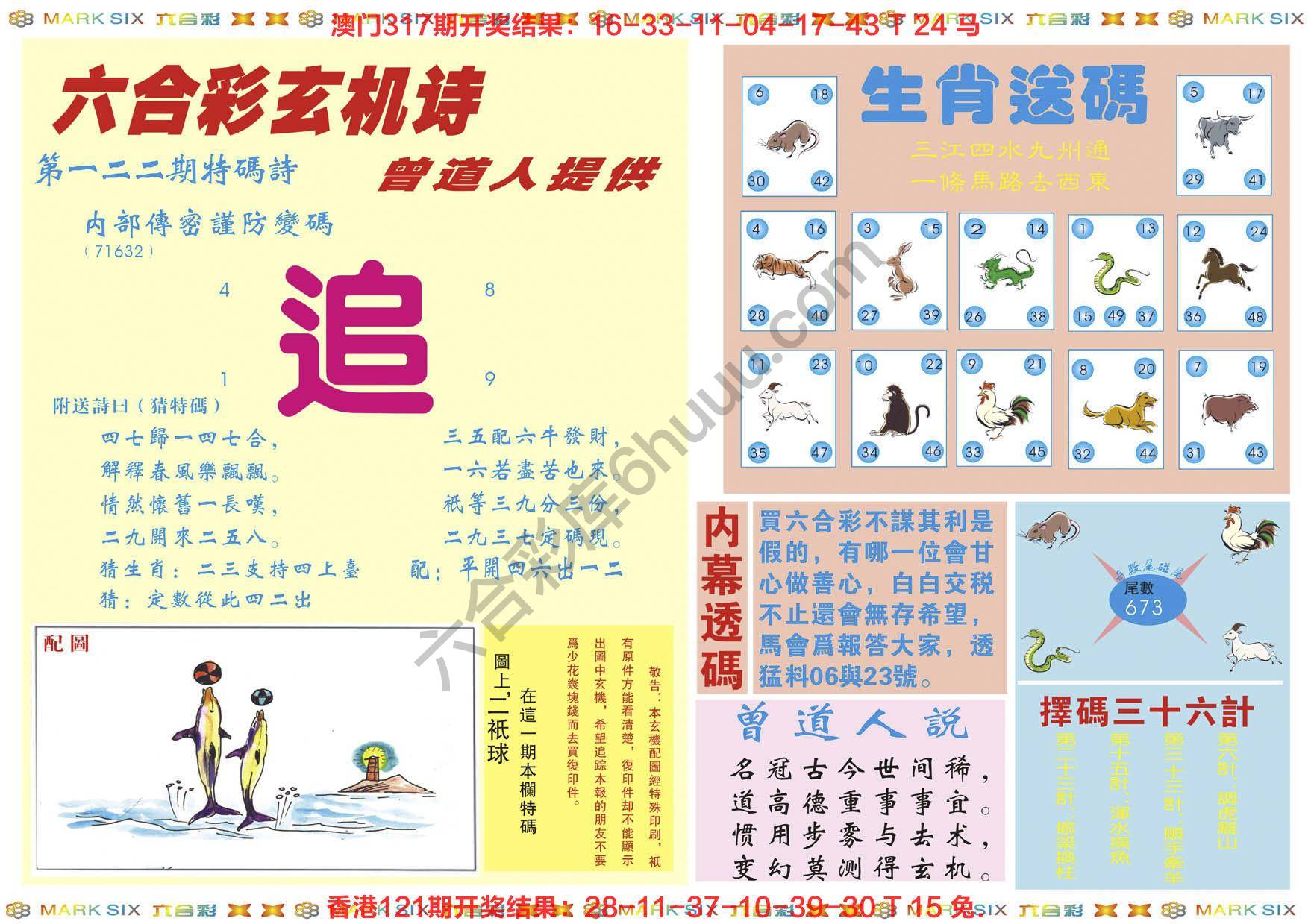 新曾道人内幕玄机