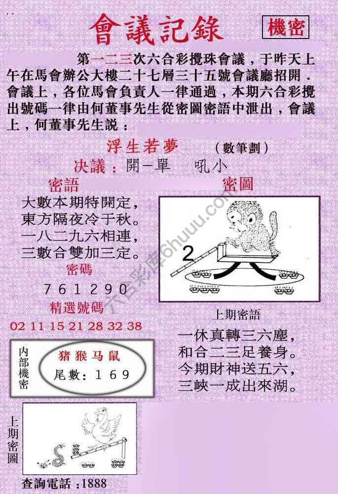 会议记录