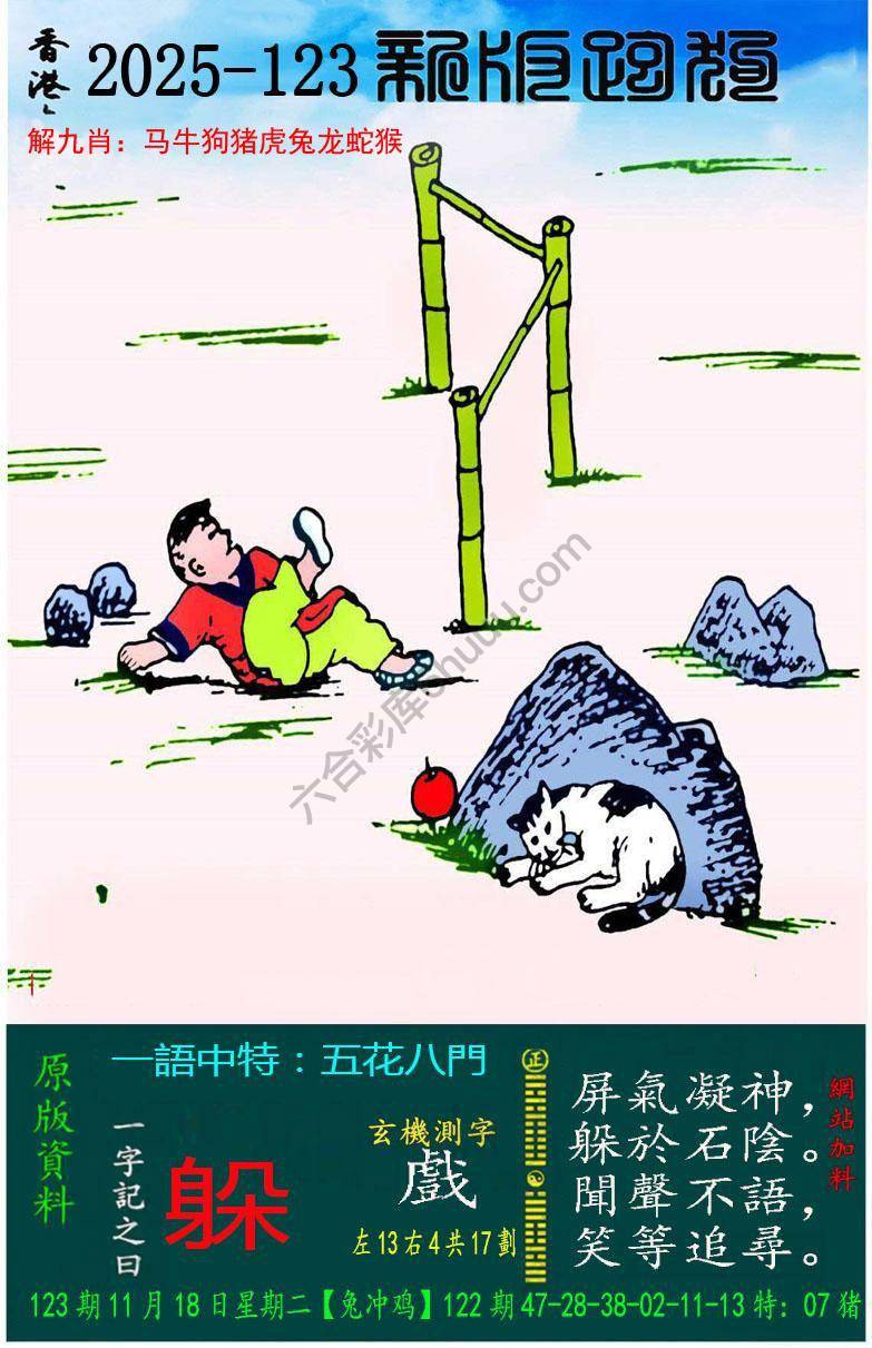 跑狗图（新版）