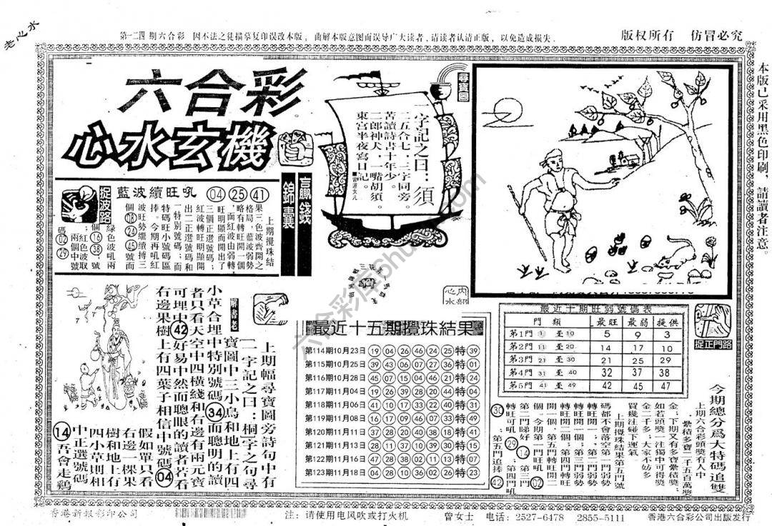 老版六合彩心水玄机