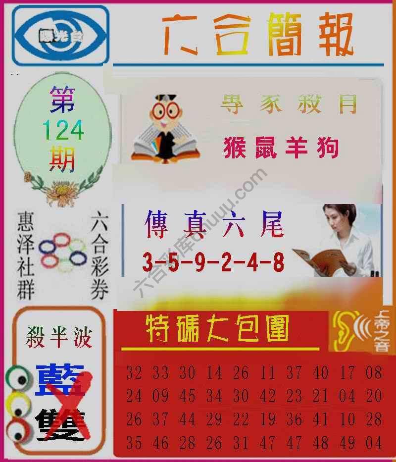 六合简报