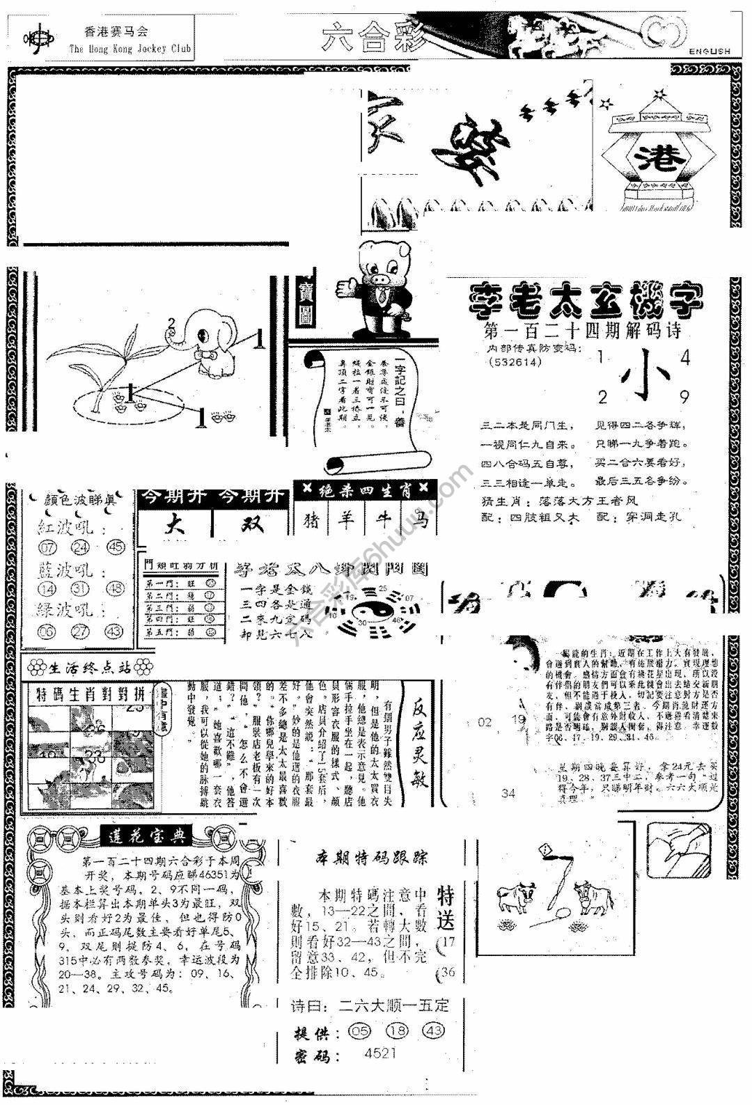 另版管家婆（早图）