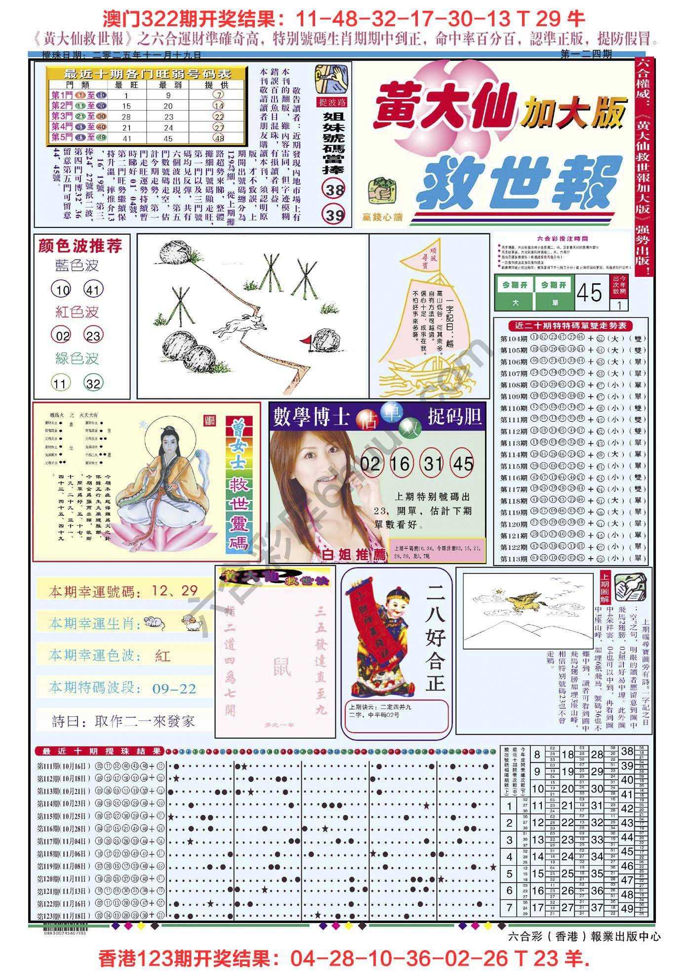 黄大仙救世报（加大版）