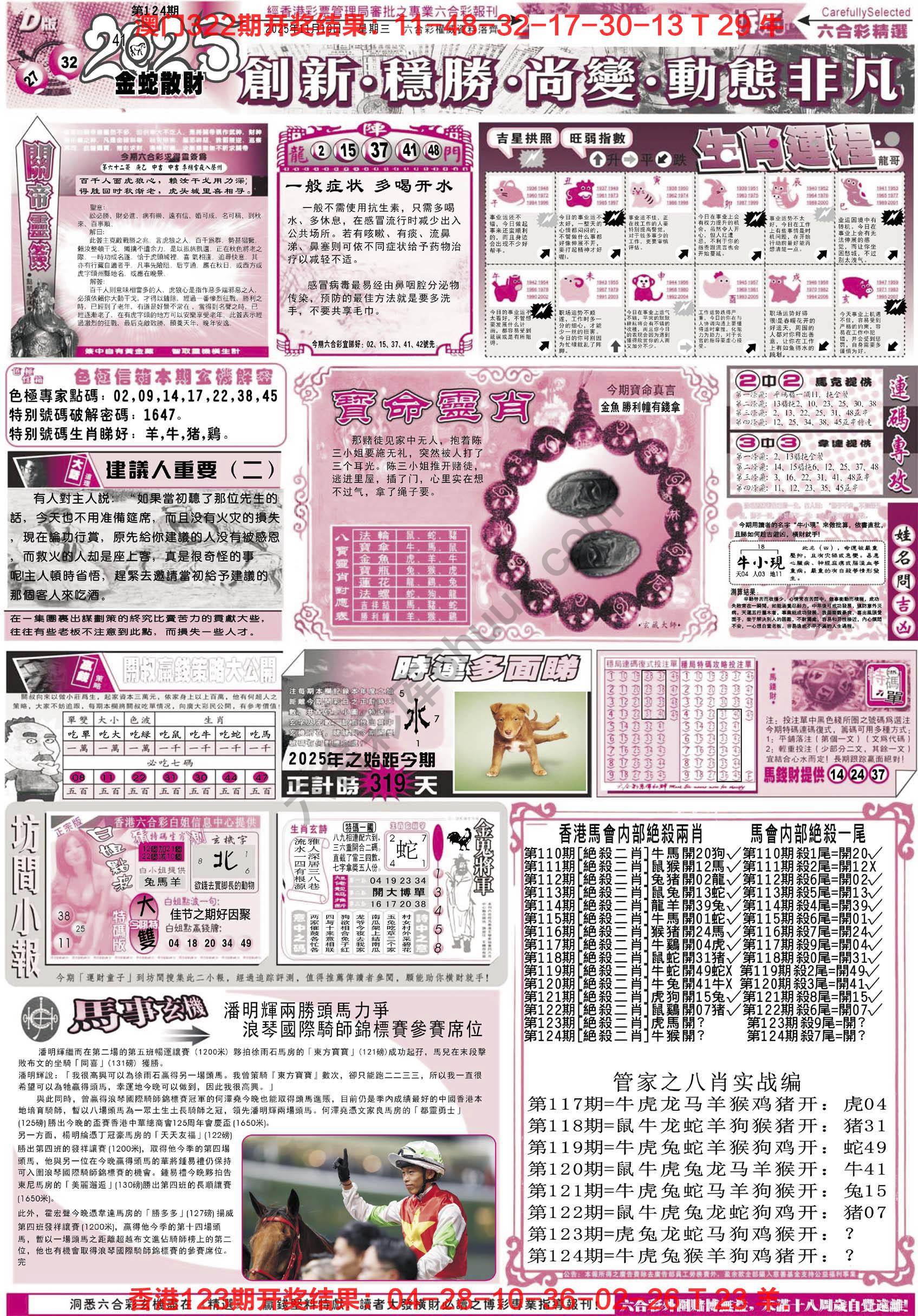 六合精选