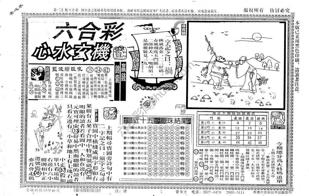 老版六合彩心水玄机