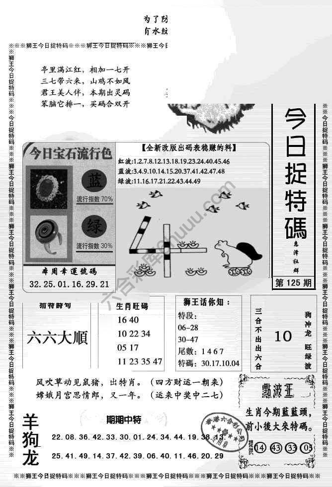 狮王今日抓特码