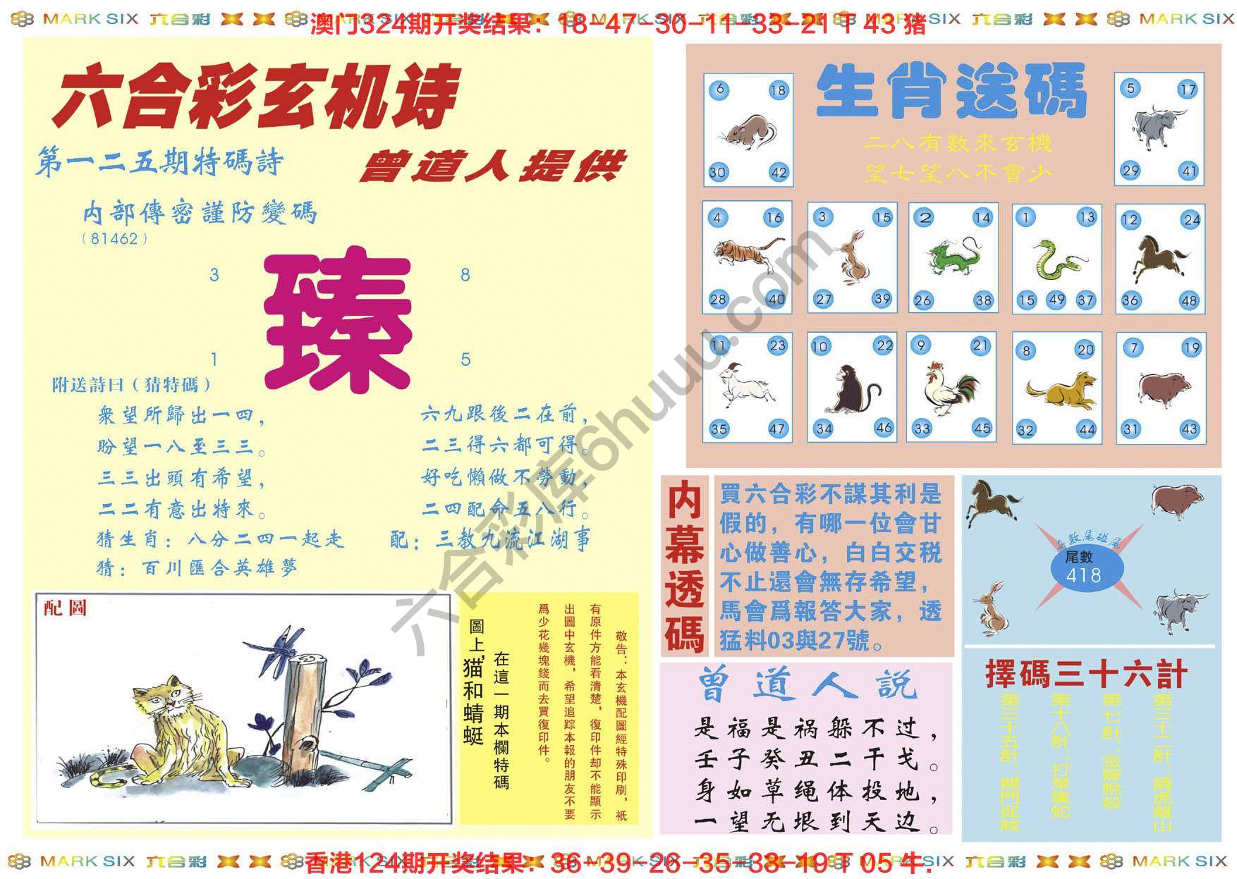 新曾道人内幕玄机