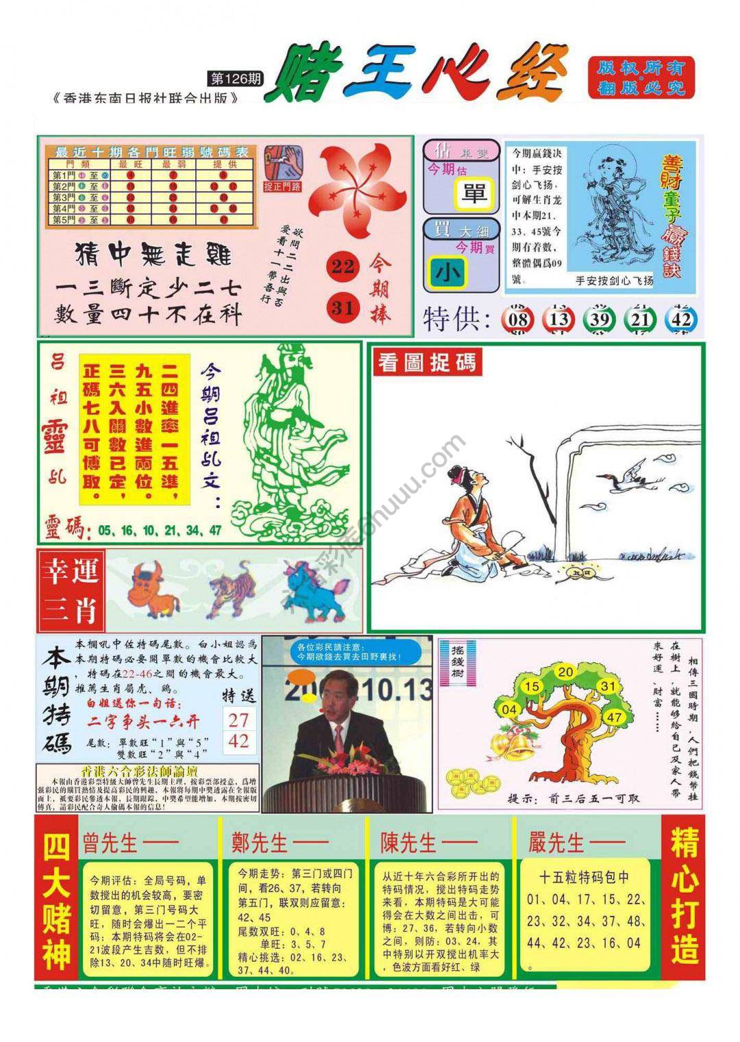 赌王心经