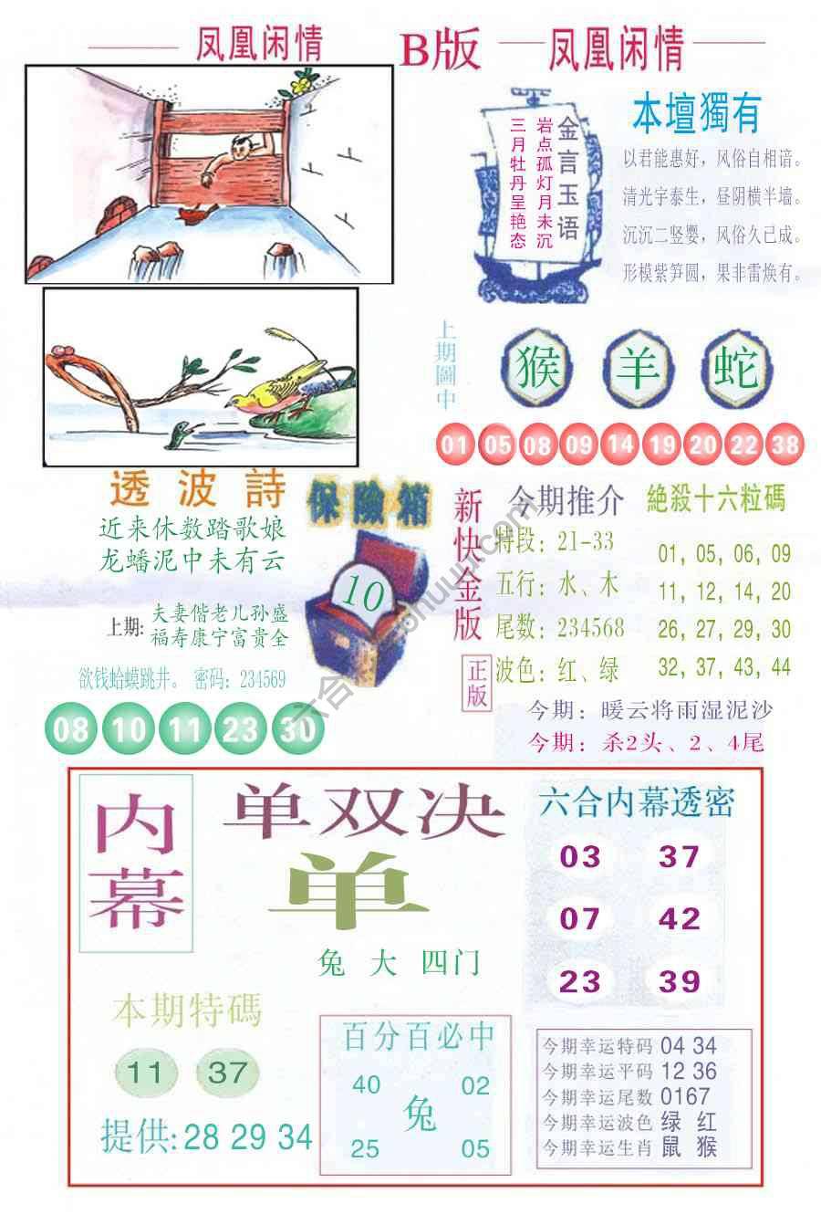凤凰闲情