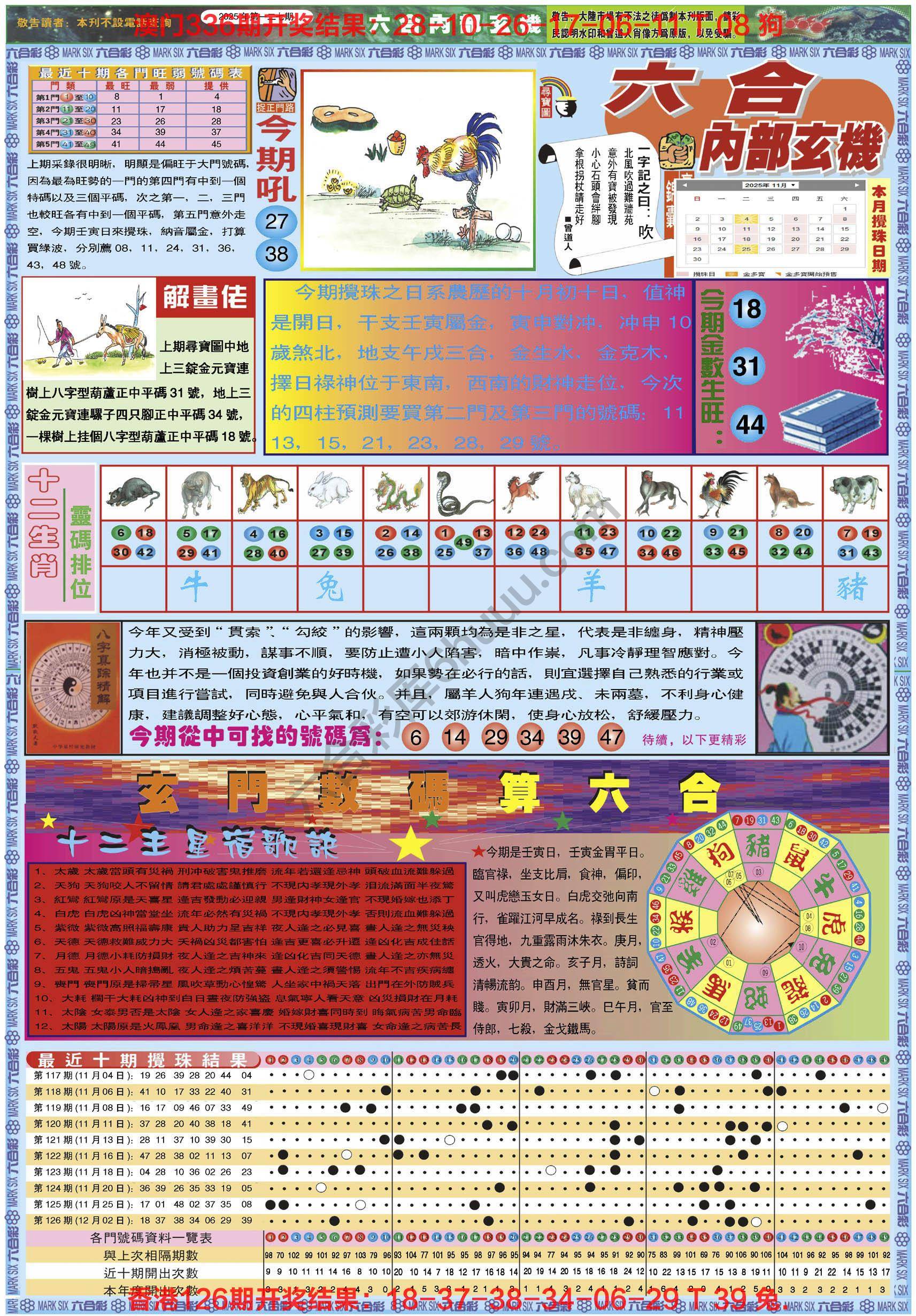 六合内部玄机港版