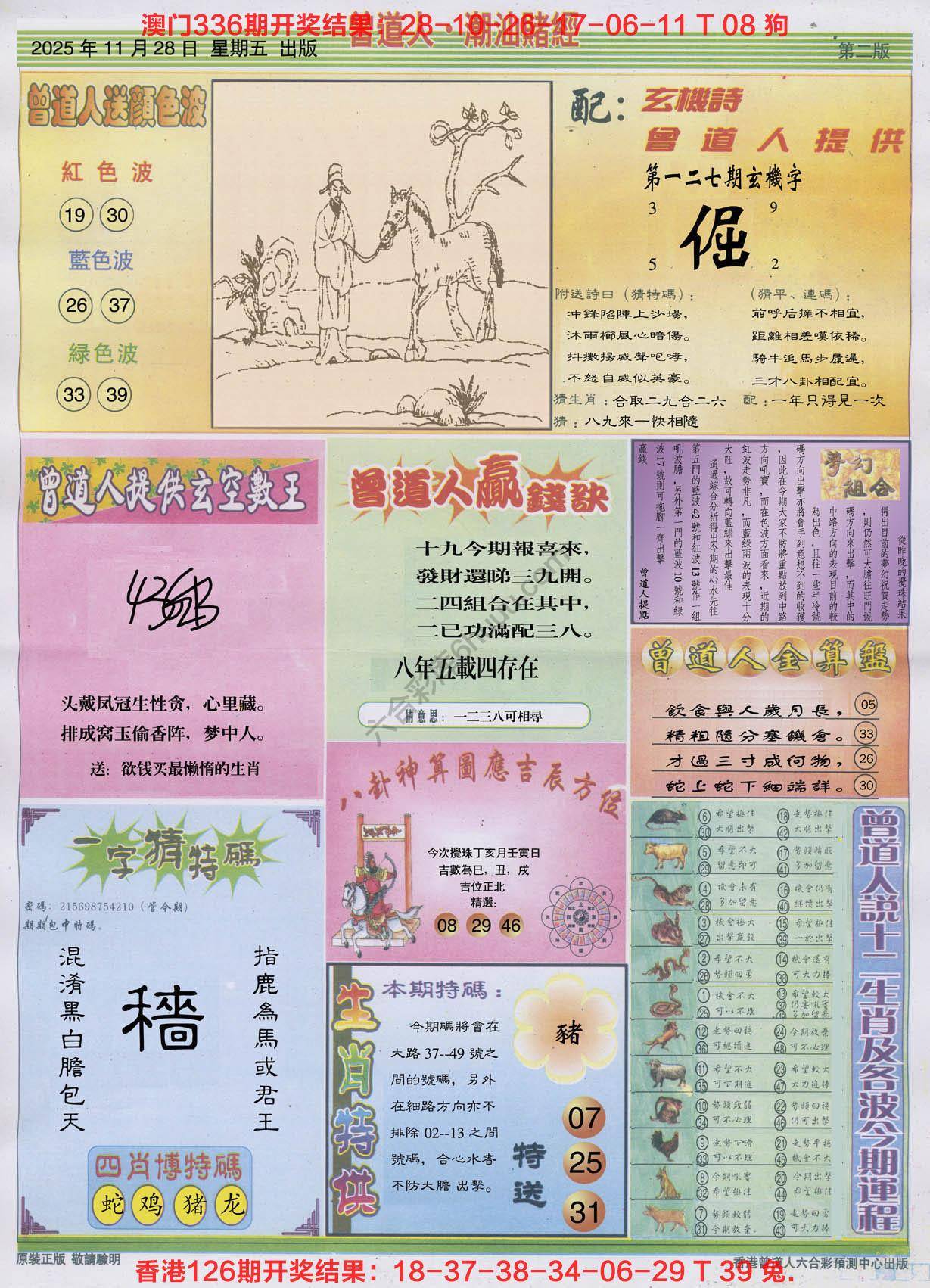 曾道人潮汕赌经