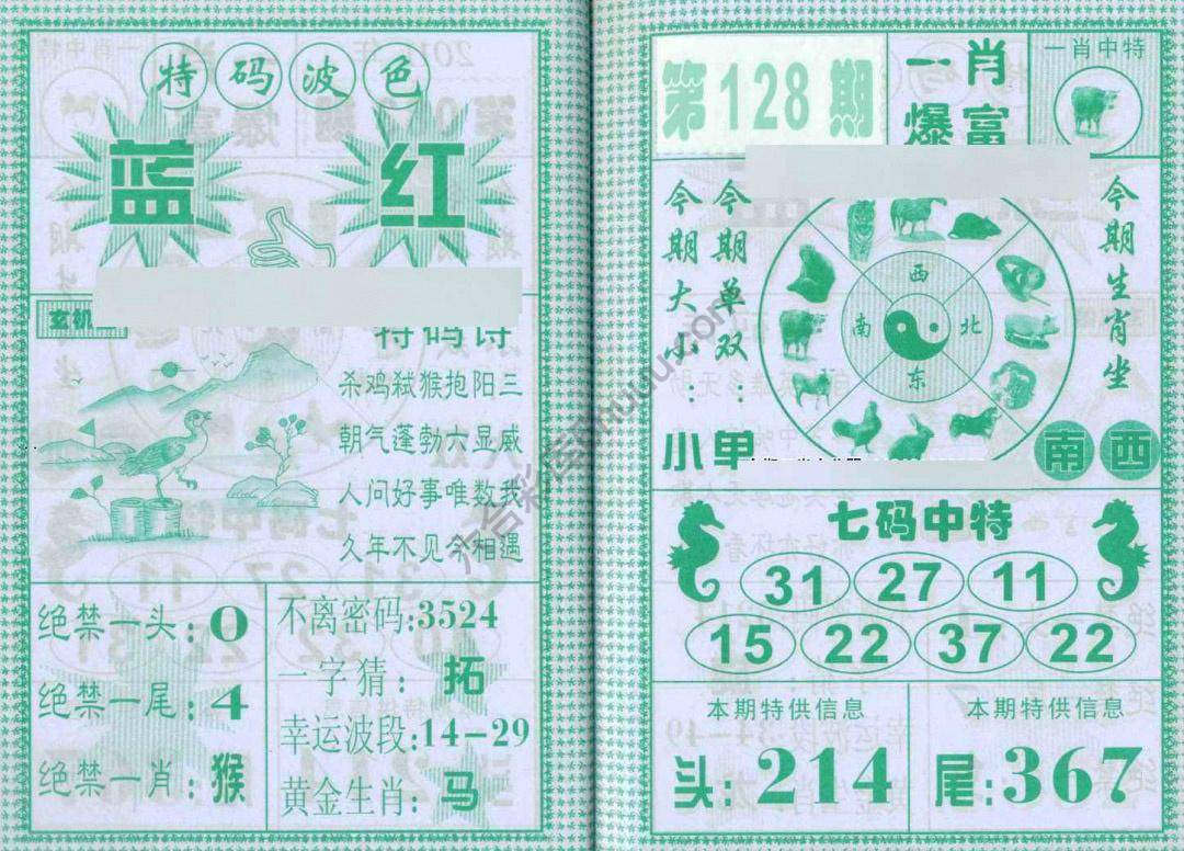 一肖爆富