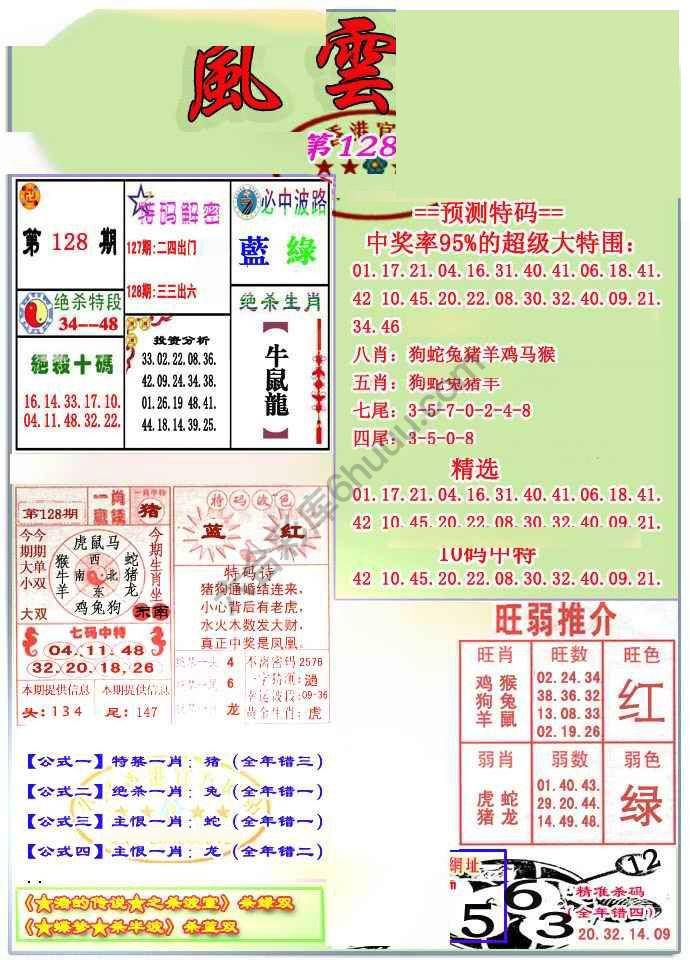 风云榜