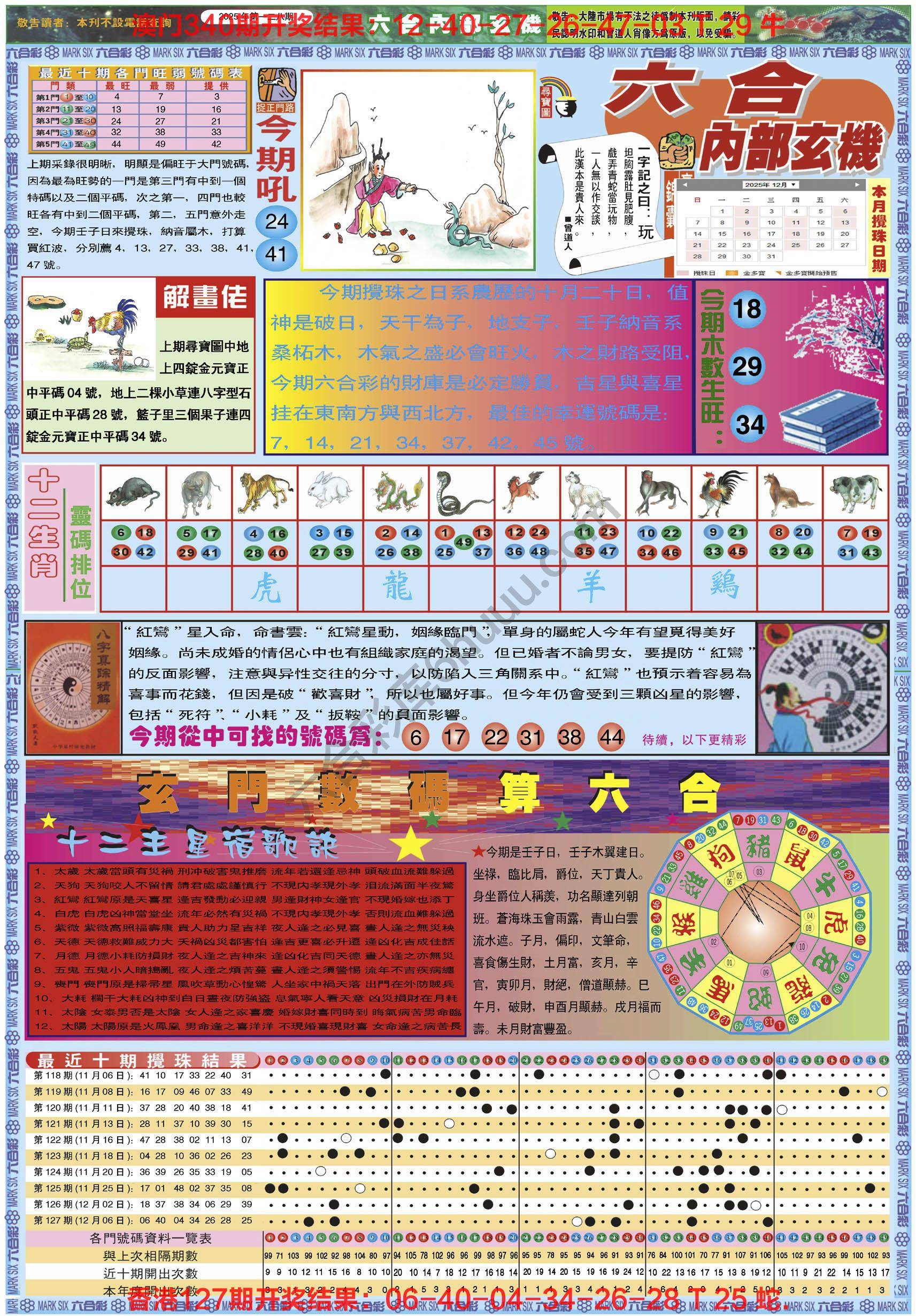 六合内部玄机港版