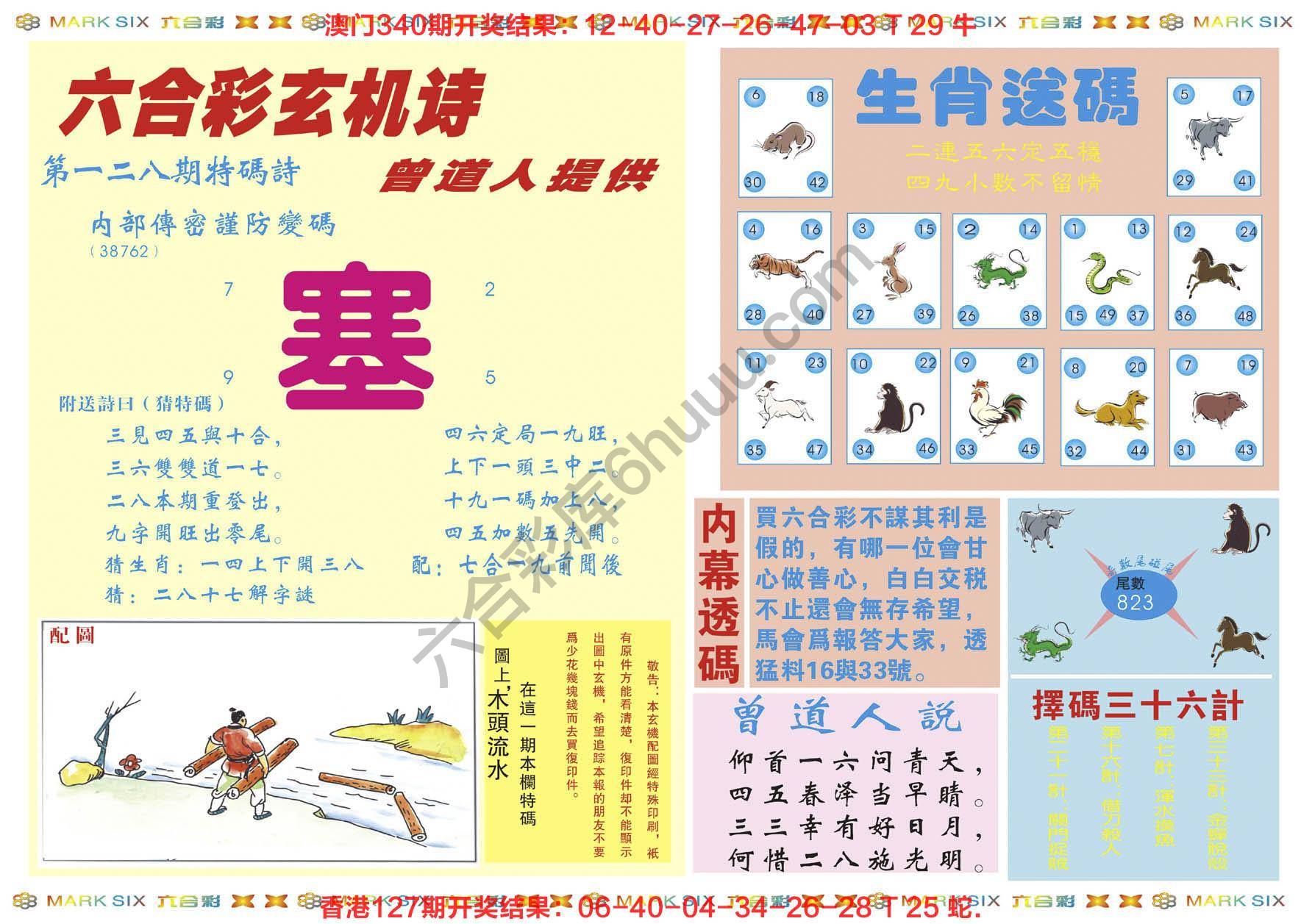 新曾道人内幕玄机