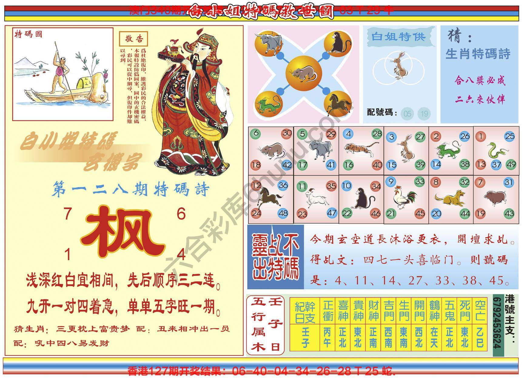 白小姐特码救世报