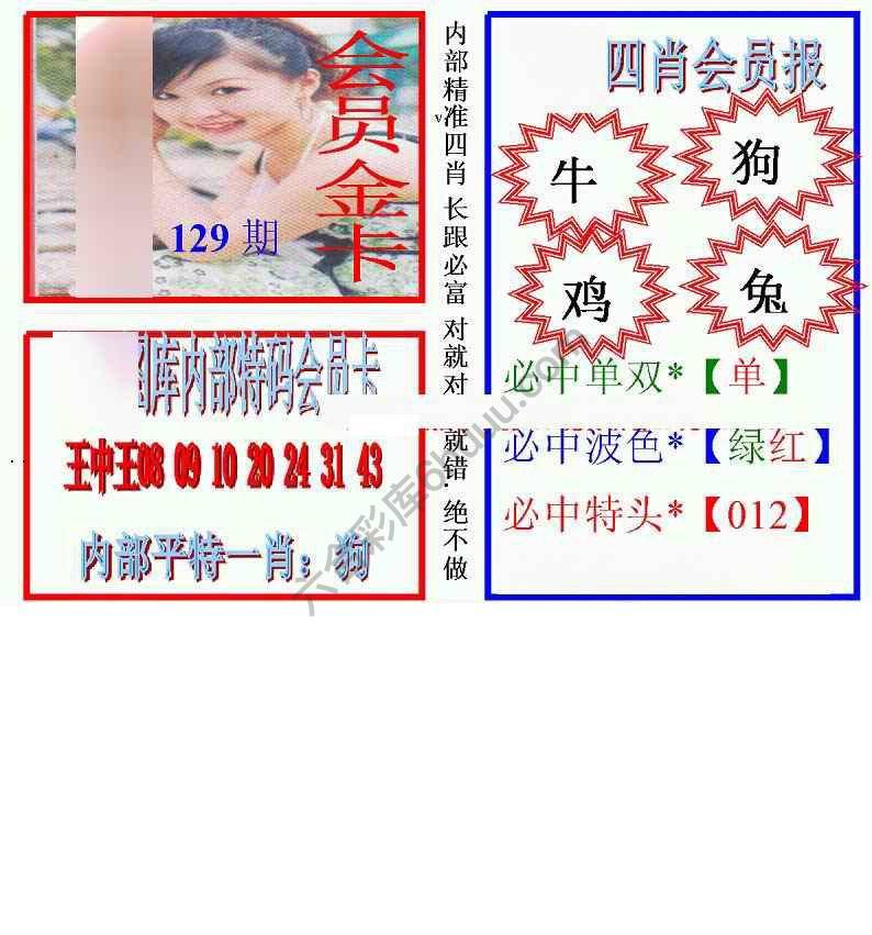 马经四肖会员报