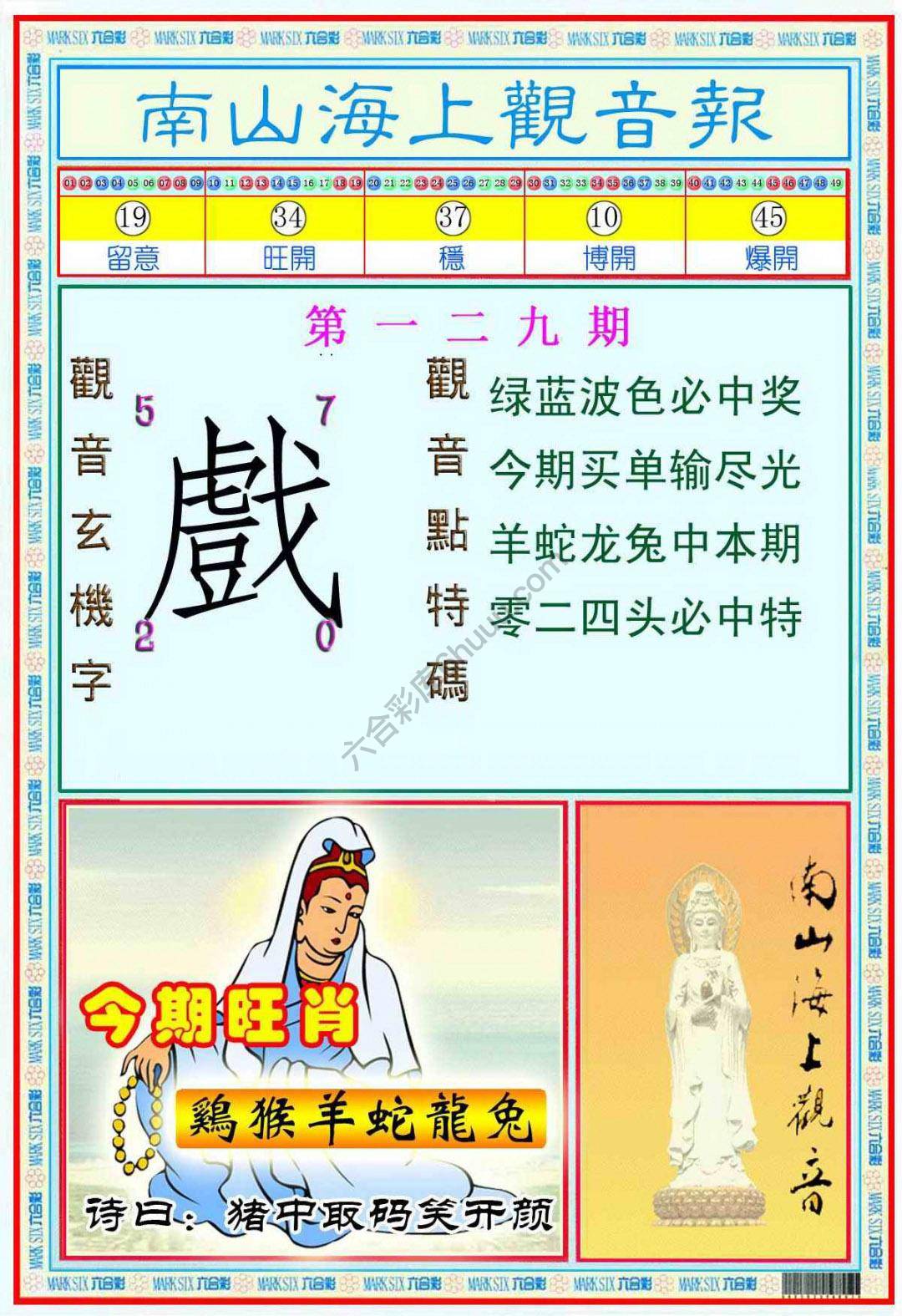 南山海上观音报