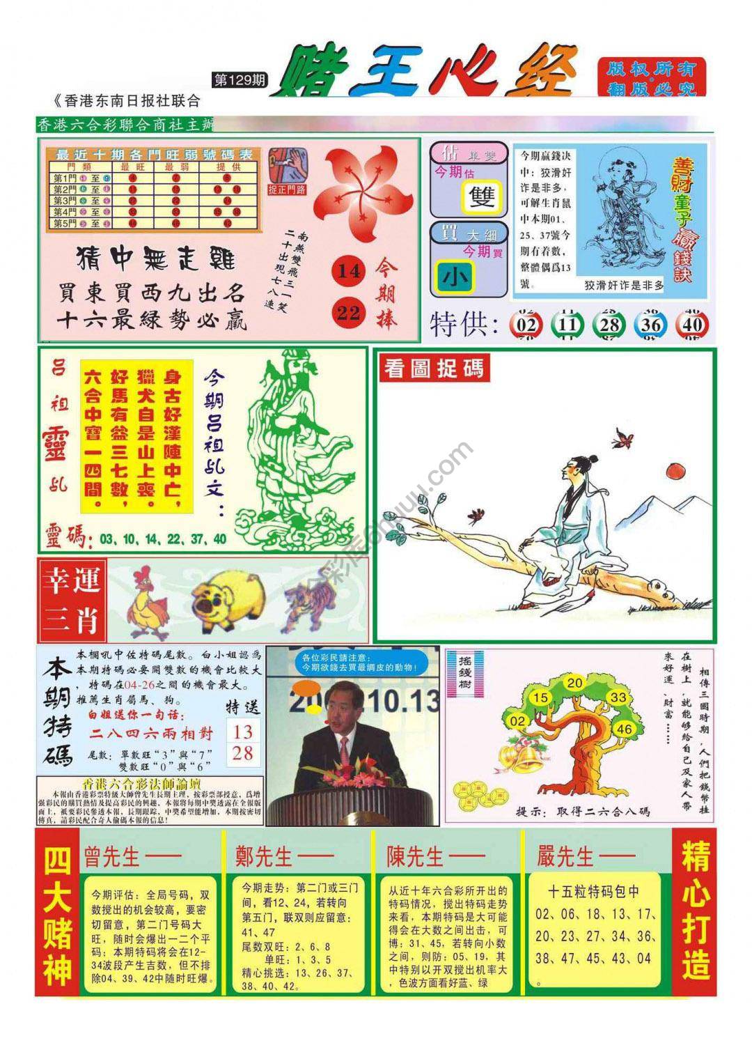 赌王心经