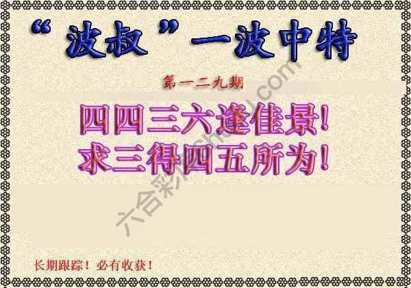 波叔一波中特