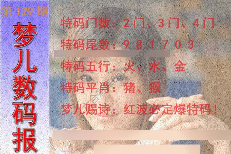 梦儿数码报