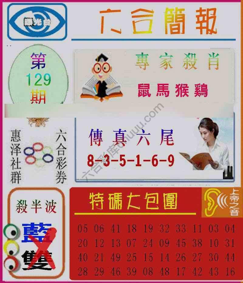 六合简报
