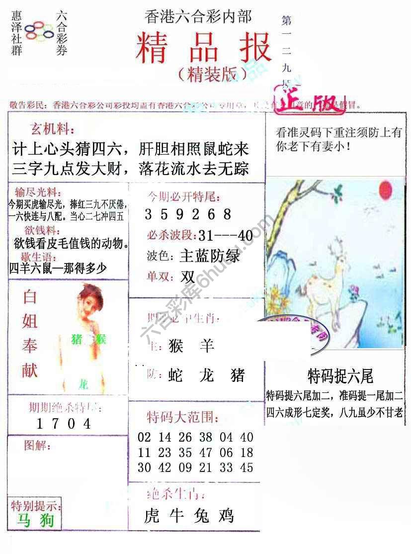 新精品报