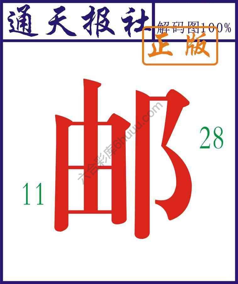通天报社