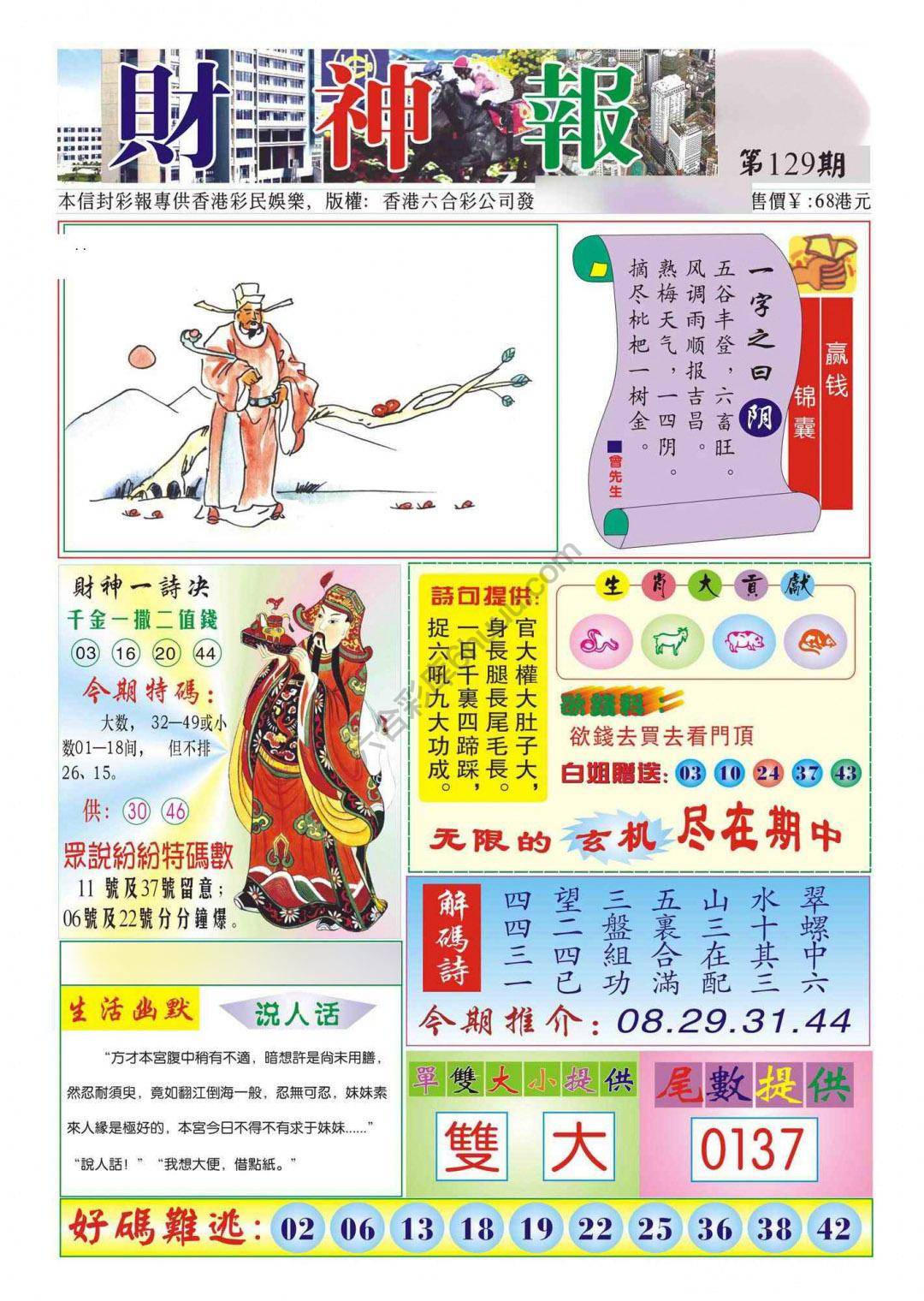 香港财神报