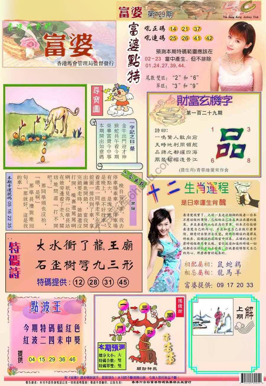 富婆翡翠秘籍图