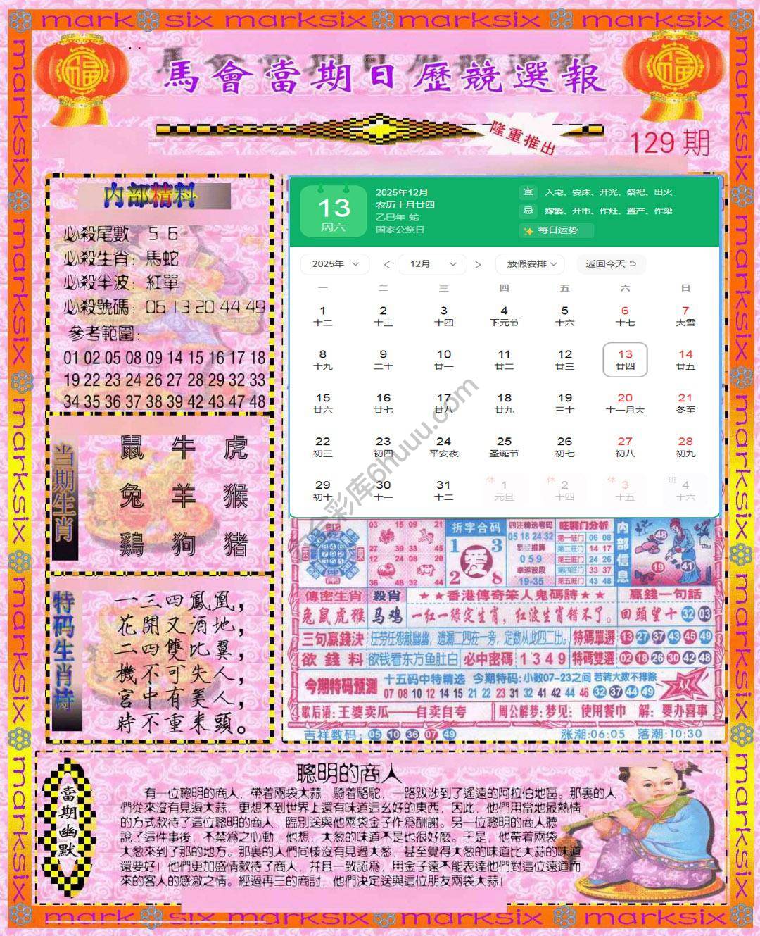日历精选报