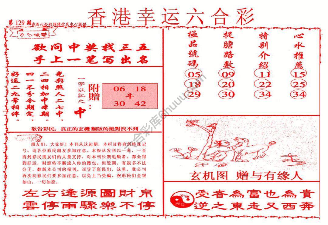 香港幸运六合彩