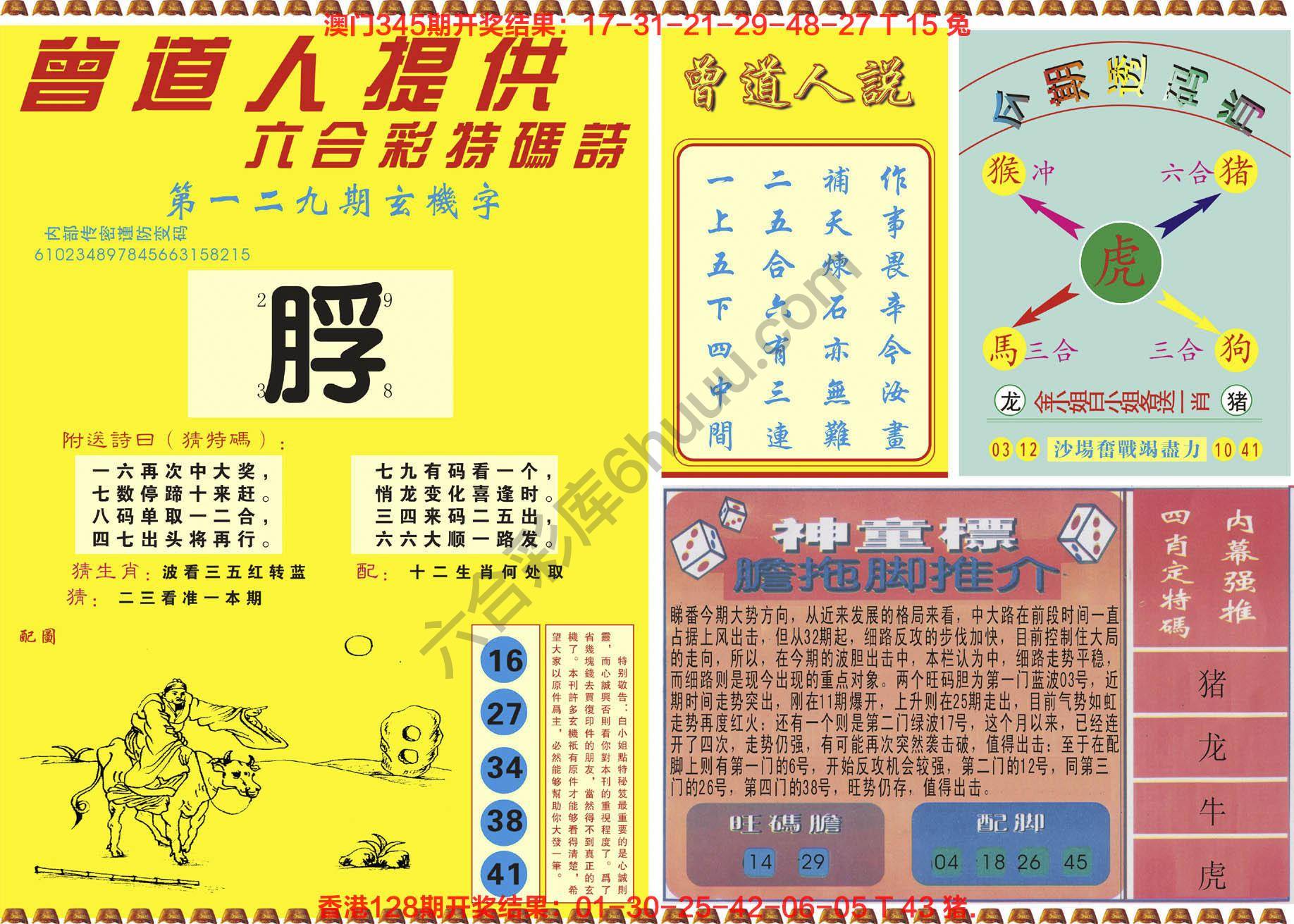 曾道人内幕玄机