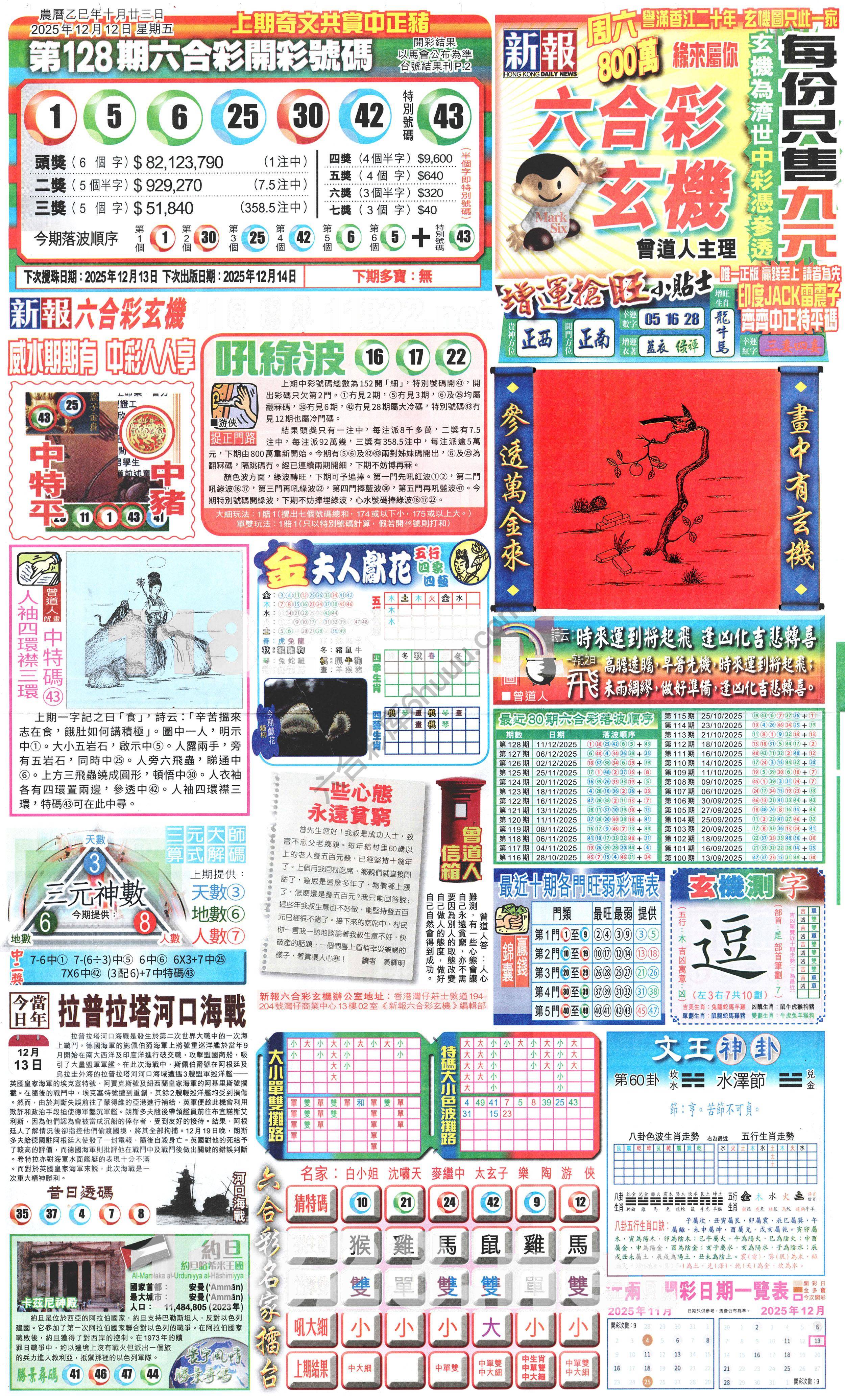 新报六合彩玄机