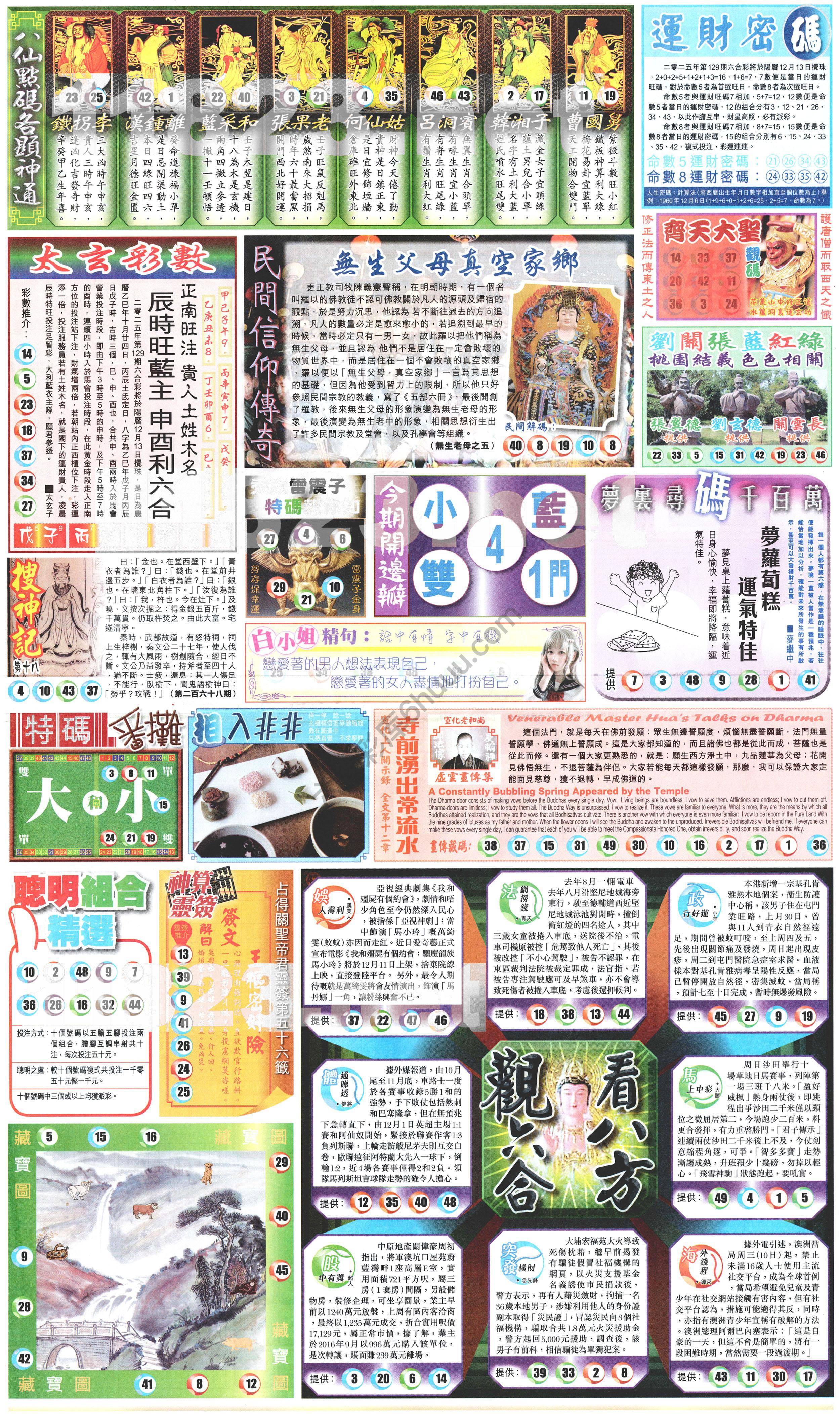 新报六合彩玄机