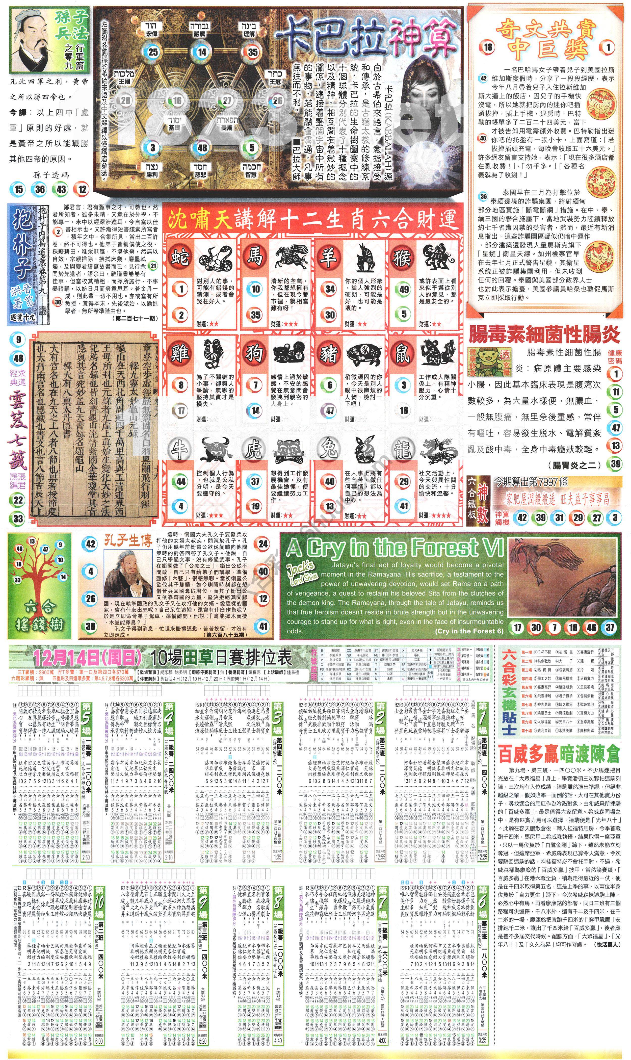 新报六合彩玄机