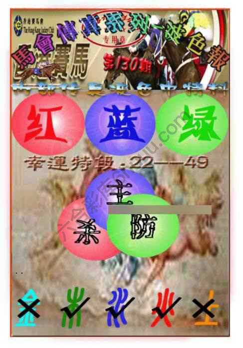 马会传真波色报