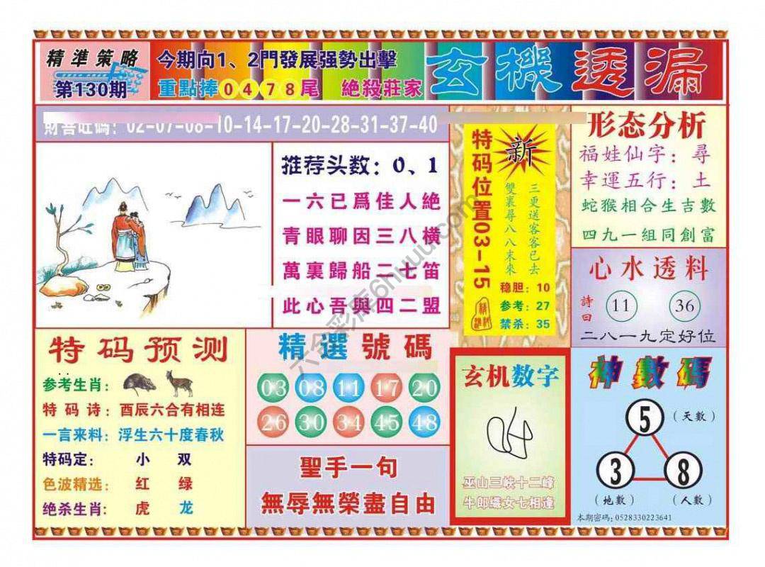 玄机透漏