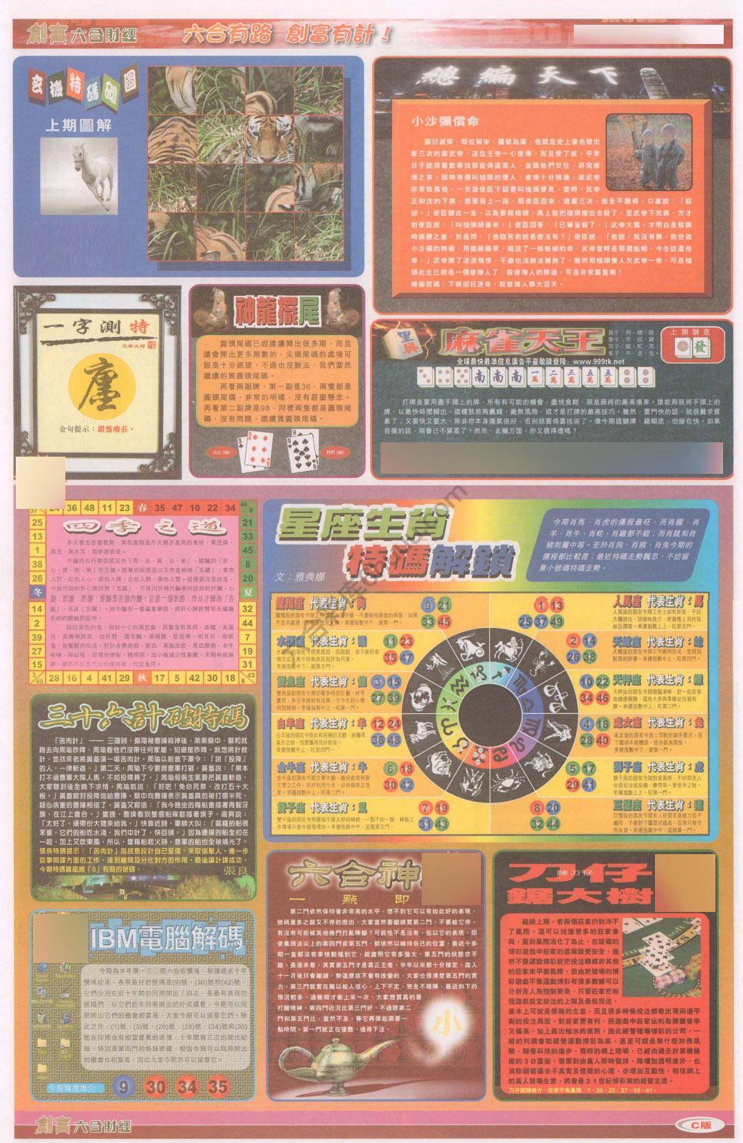 创富