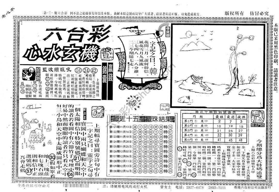 老版六合彩心水玄机