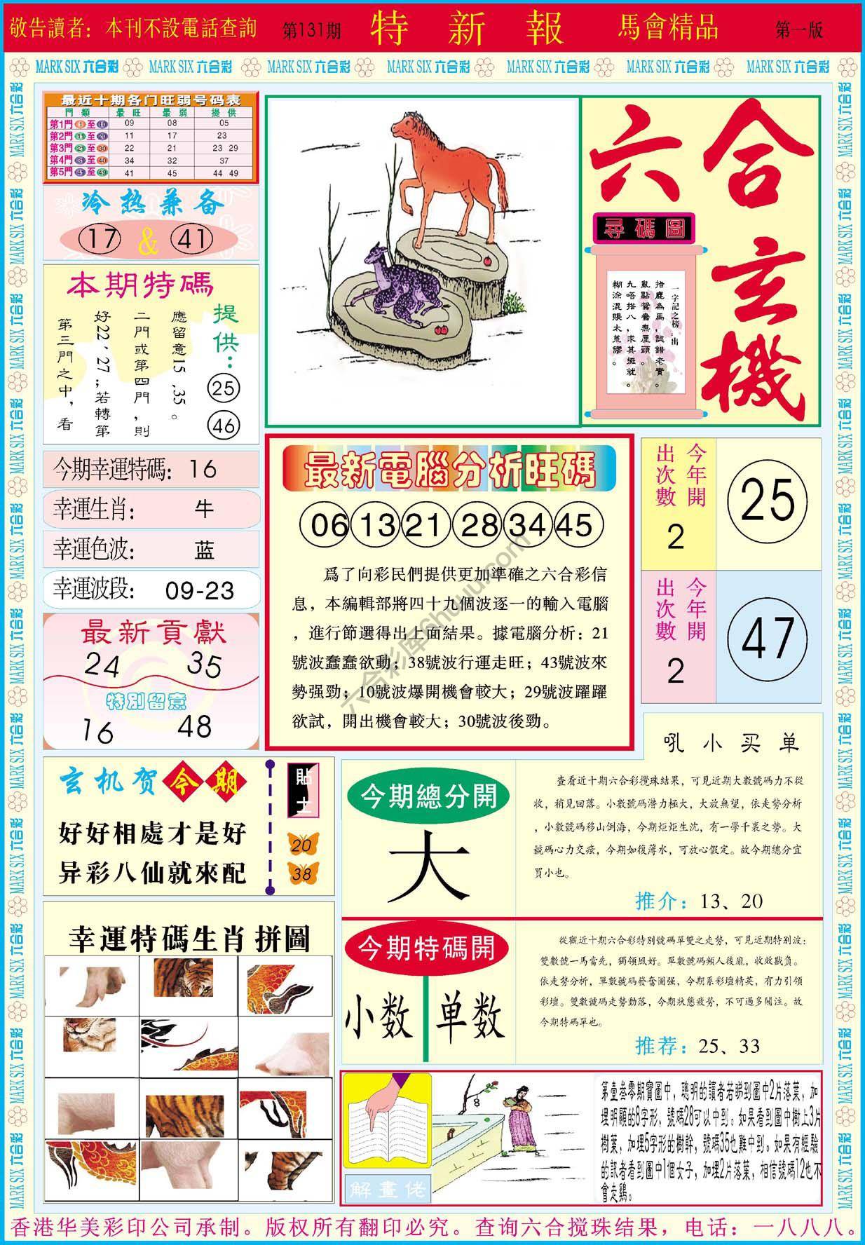 特新报