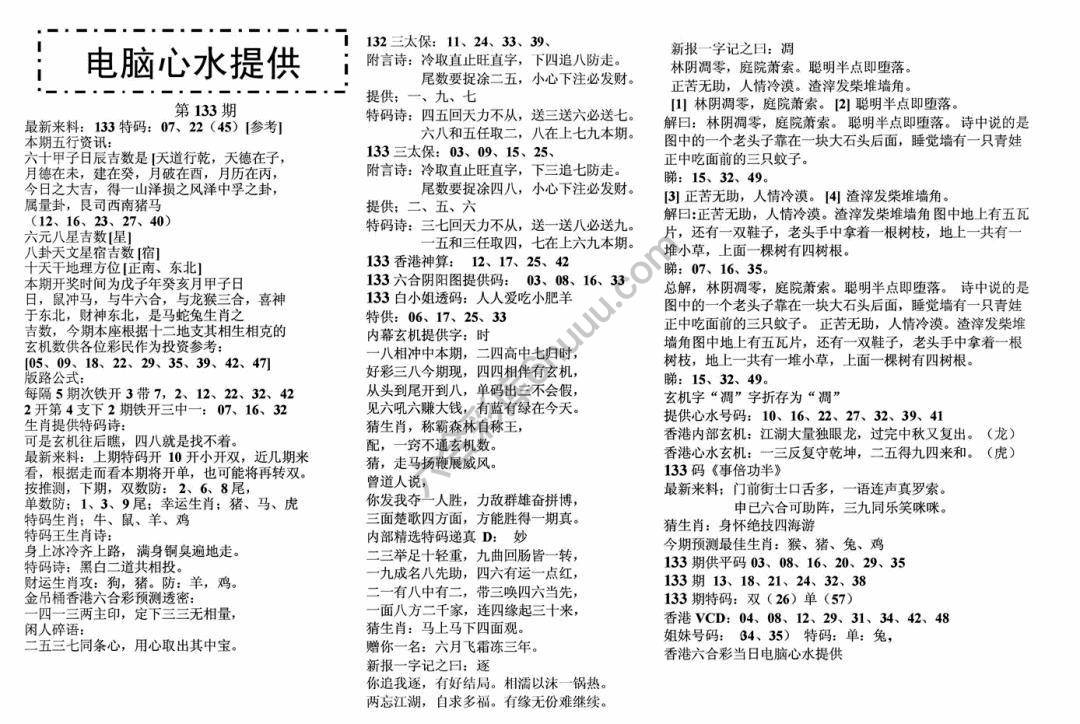 电脑心水提供