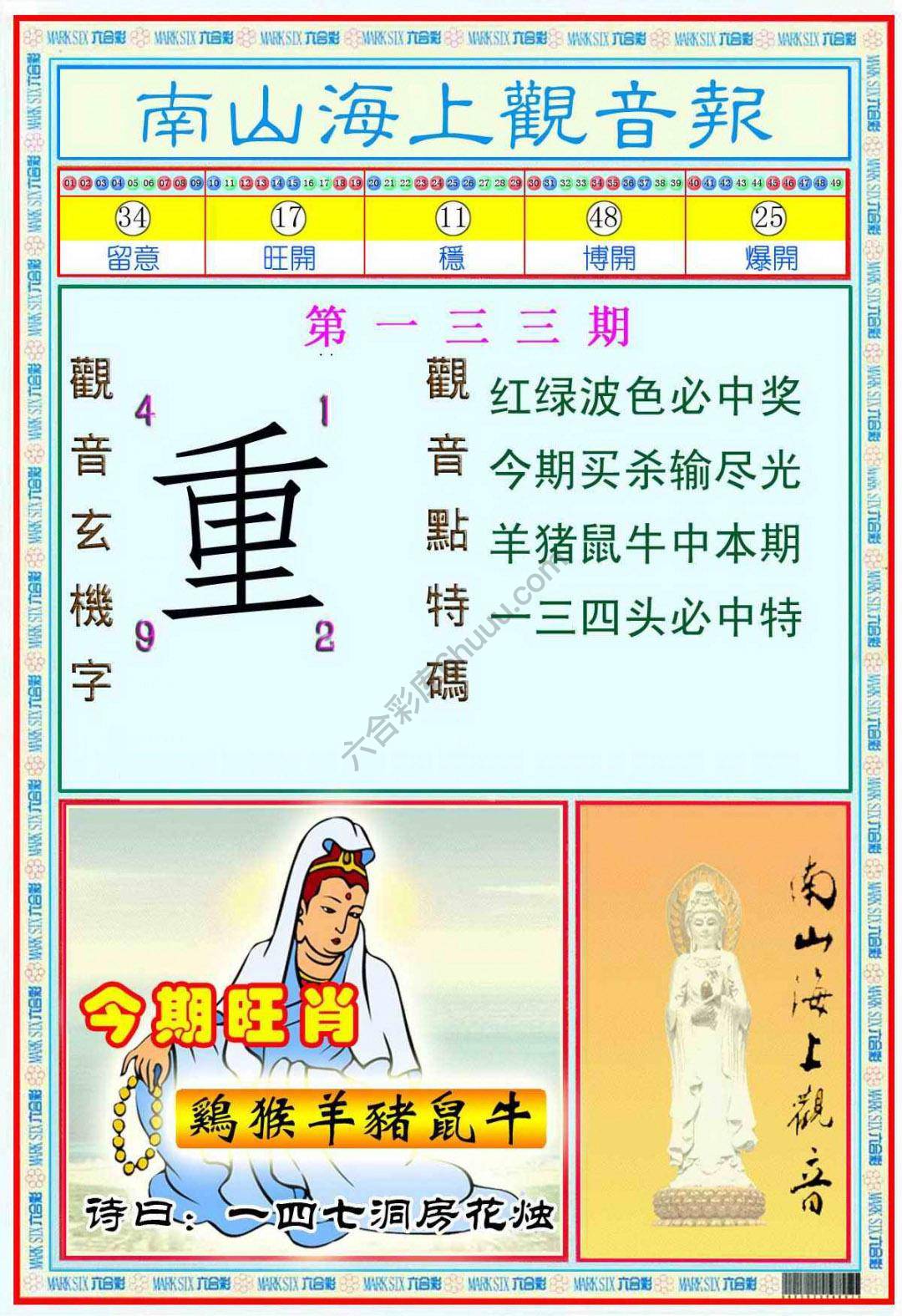 南山海上观音报