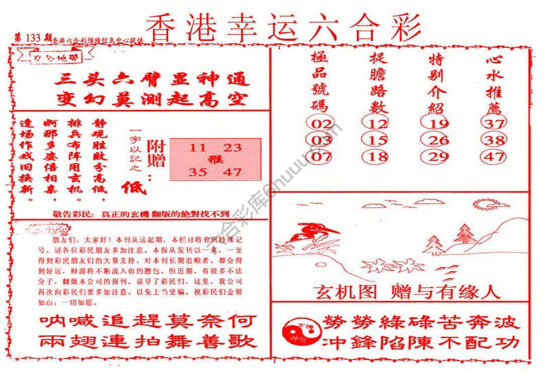 香港幸运六合彩