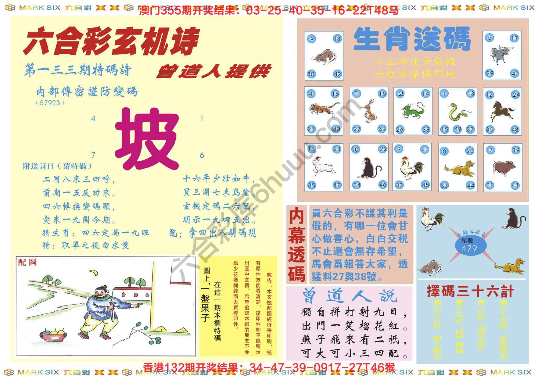 新曾道人内幕玄机