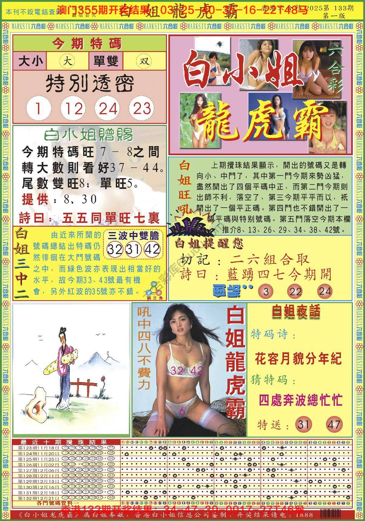 白姐龙虎霸