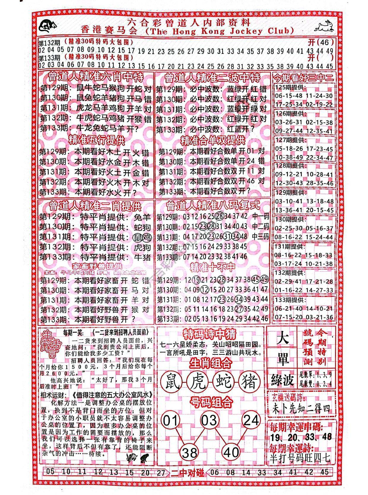 曾道人内部资料