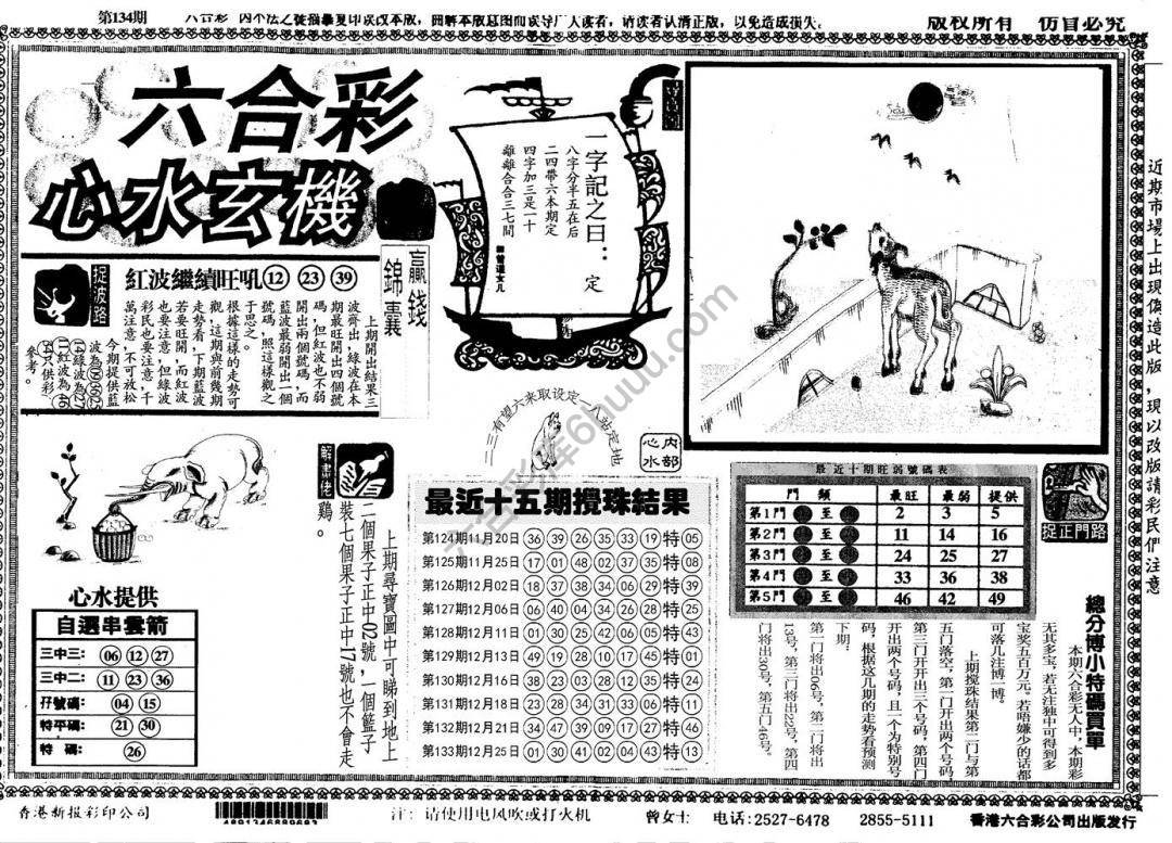 六合彩心水玄机
