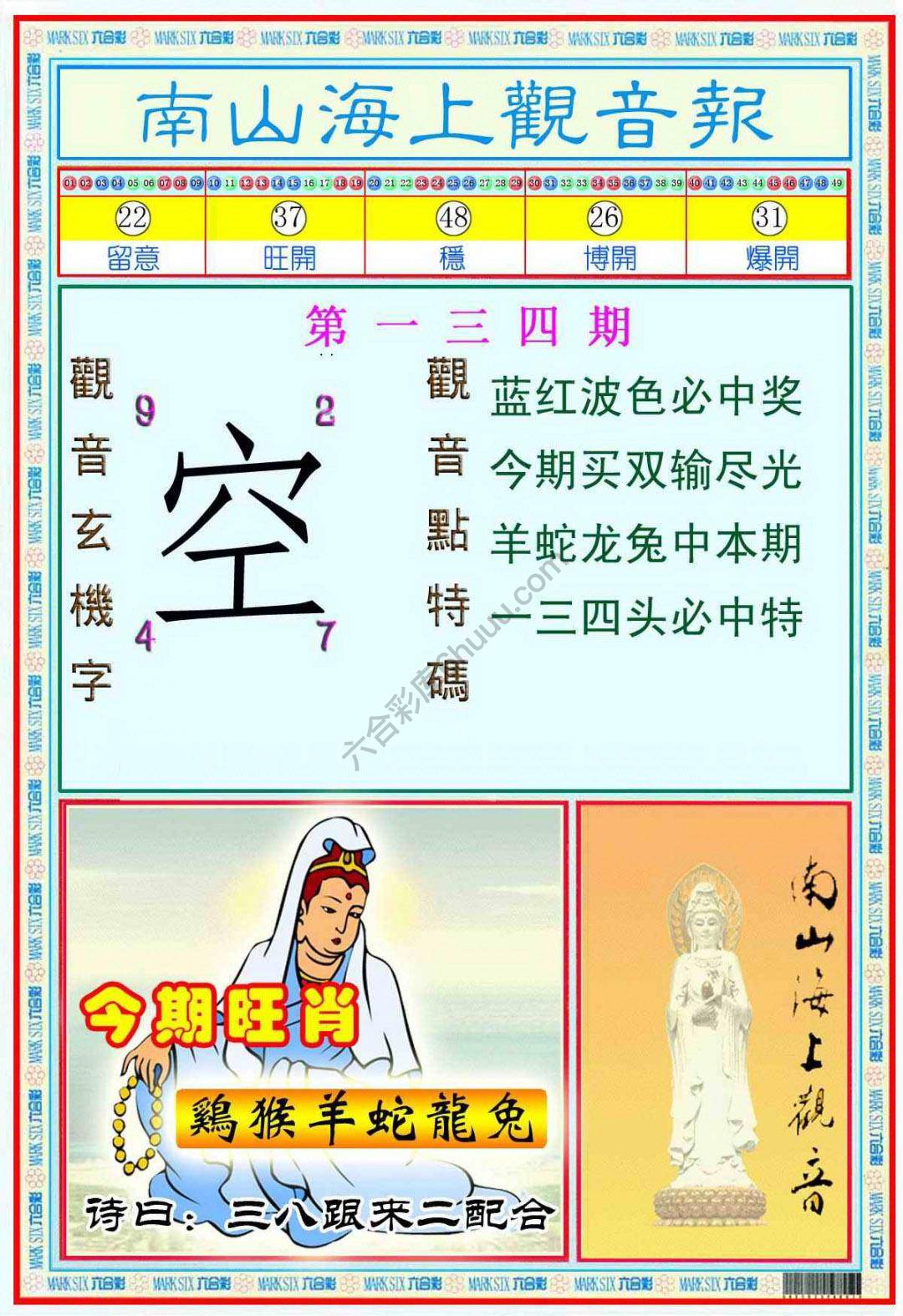 南山海上观音报